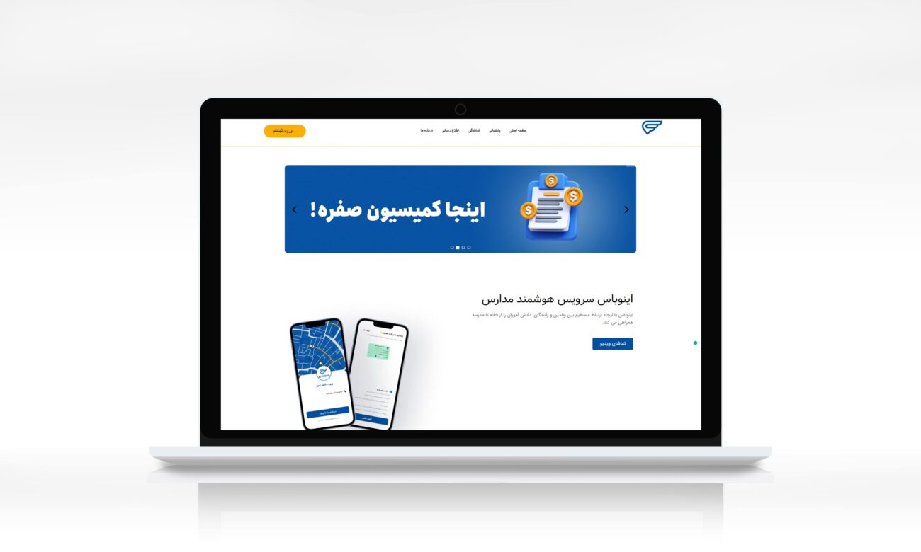 اینو باس در یزد