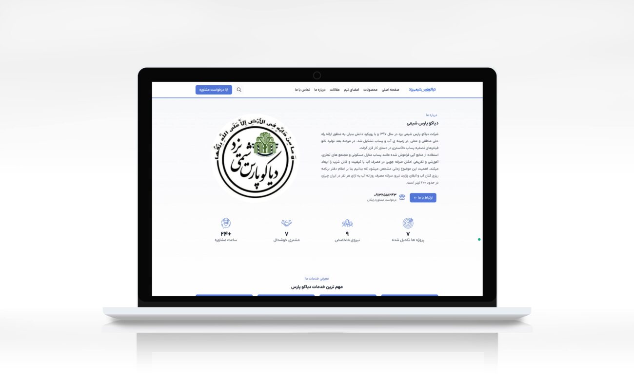 دیاکو پارس شیمی در یزد