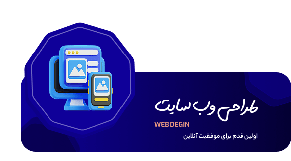طراحی وب سایت در یزد